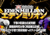 競輪エデンミリオン　アイキャッチ