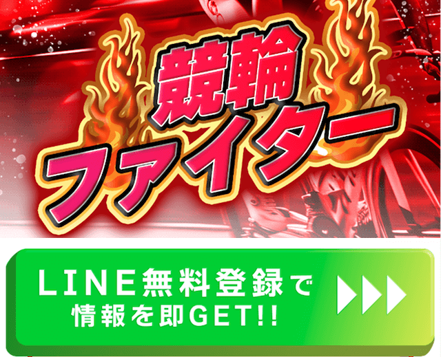 競輪ファイター　トップページ