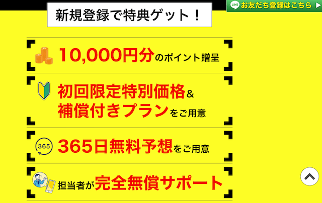 競輪スパーク　非会員ページ2