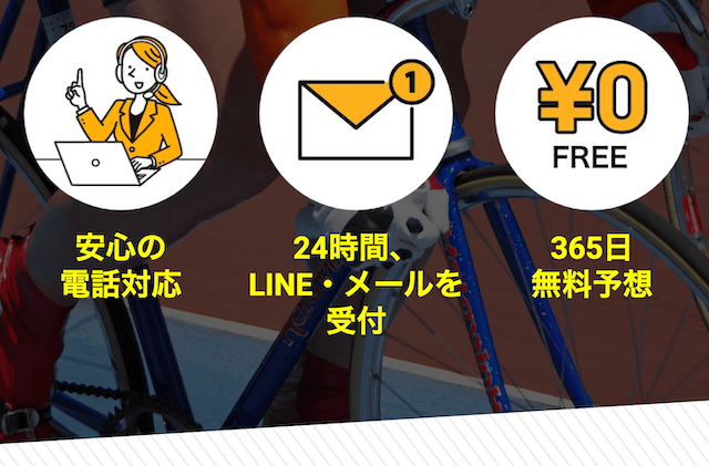 競輪スパーク　非会員ページ6