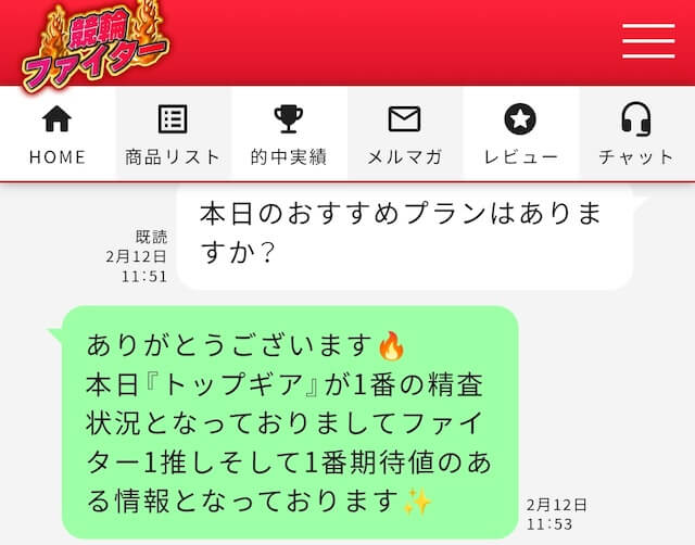 競輪ファイター　チャット