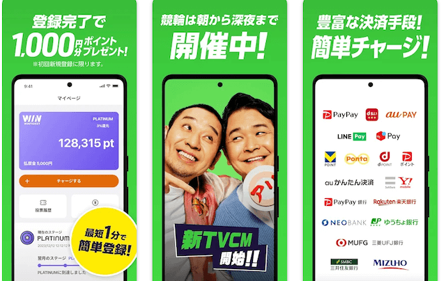 WINTICKET　アプリ1