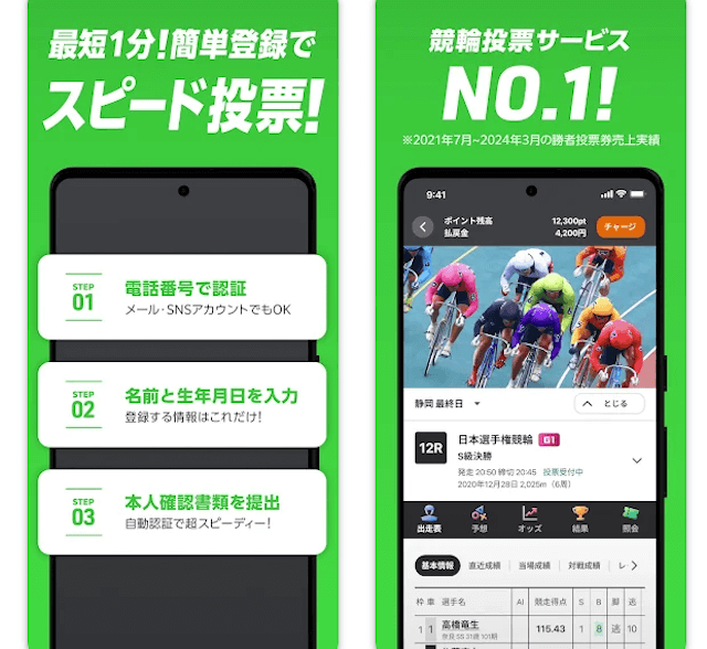 WINTICKET　アプリ2