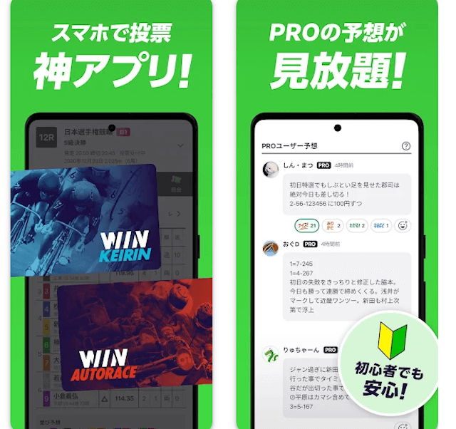 WINTICKET　アプリ3