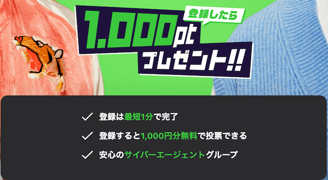 WINTICKET　アプリ登録特典