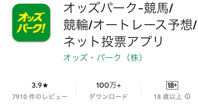 オッズパーク　競輪アプリ1