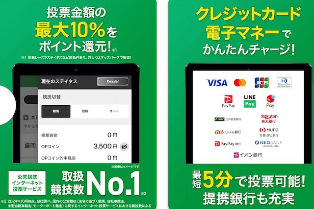 オッズパーク　競輪アプリ2