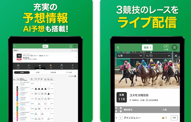 オッズパーク　競輪アプリ3