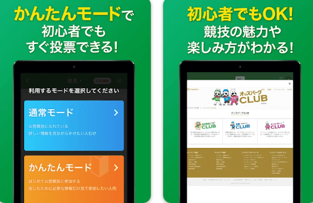 オッズパーク　競輪アプリ4