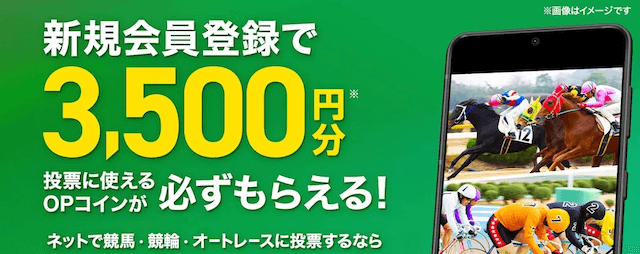 オッズパーク　競輪アプリ5