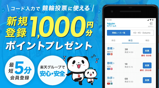楽天Kドリームス　アプリ1