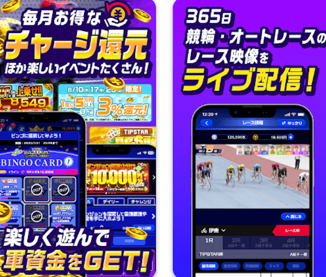 競輪アプリ　TIPSTAR2