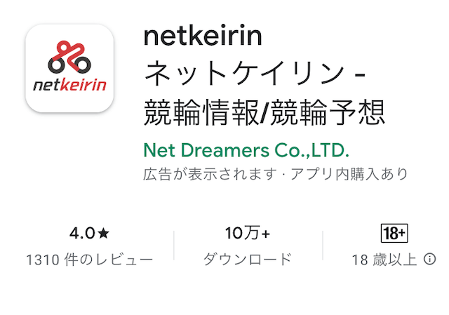 競輪アプリ　netkeirin1
