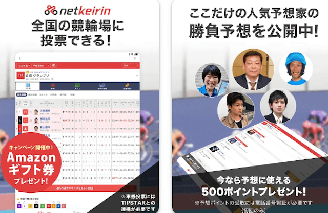 競輪アプリ　netkeirin2