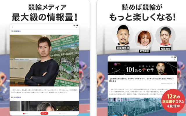 競輪アプリ　netkeirin3