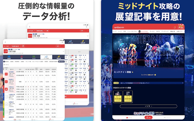 競輪アプリ　netkeirin4