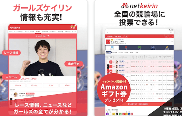 競輪アプリ　netkeirin5