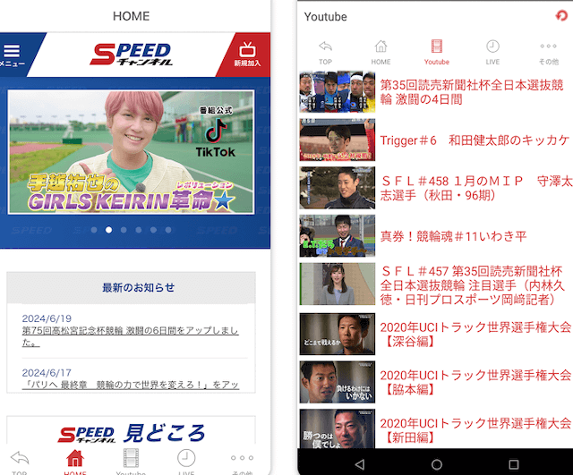 競輪アプリ　SPEEDチャンネル2