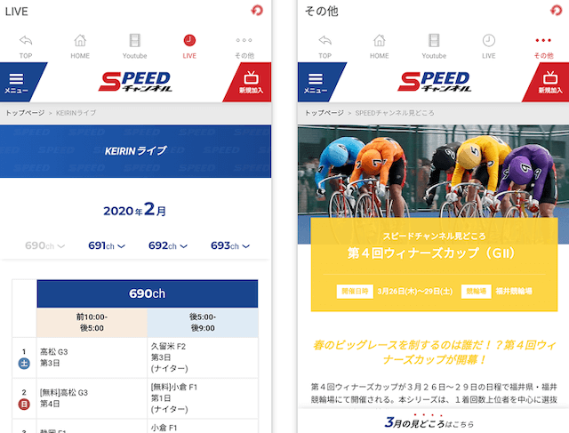 競輪アプリ　SPEEDチャンネル3
