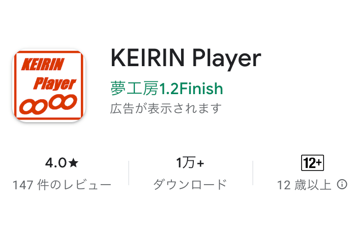 競輪アプリ　KEIRINplayer1