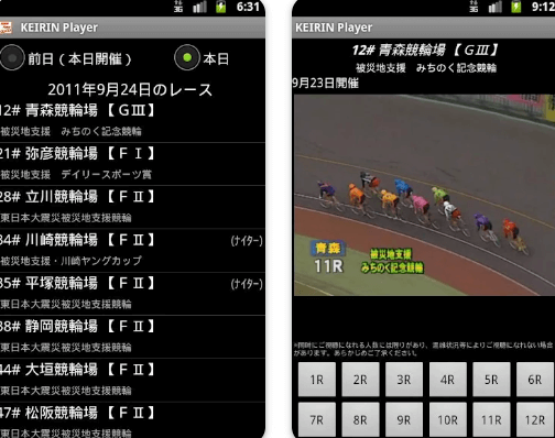 競輪アプリ　KEIRINplayer2