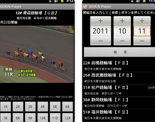 競輪アプリ　KEIRINplayer3