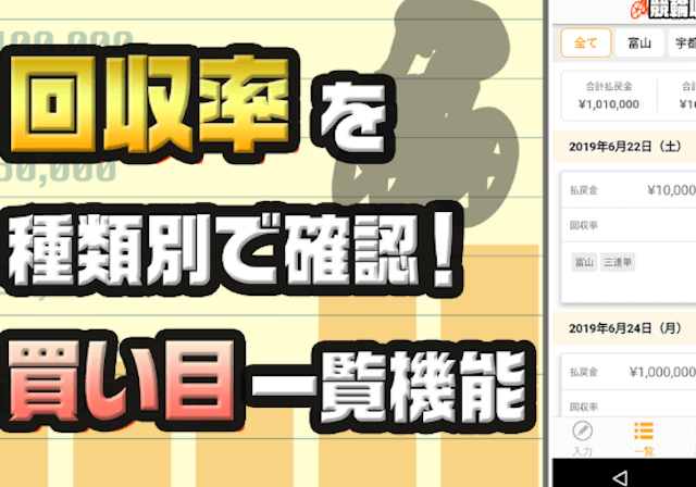競輪アプリ　競輪収支管理アプリ2