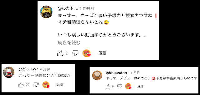 逆転ペダル　まっすー　コメント欄