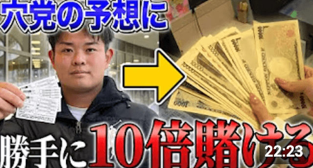 逆転ペダル　おすすめ動画「穴党の買い目に10倍の額駆け続けたら」