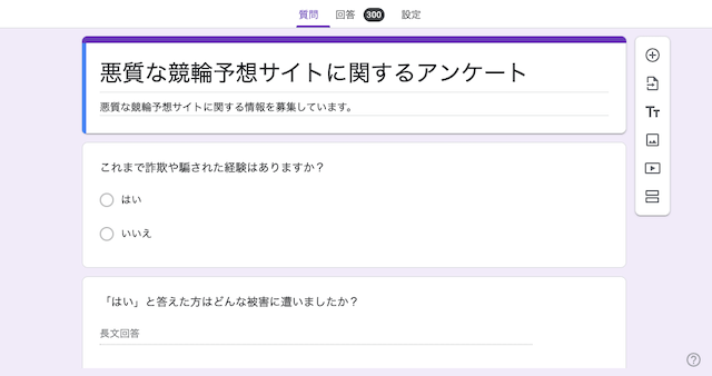 悪質な競輪予想サイトに関するアンケート