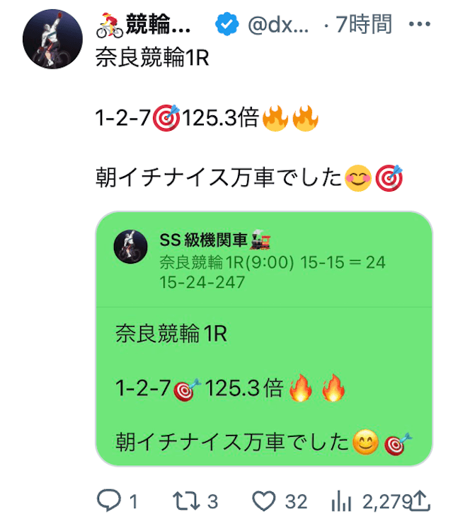 S級機関車　ツイッター　投稿例5
