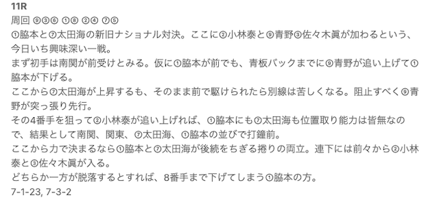 車券三点勝負　記事スクリーンショット