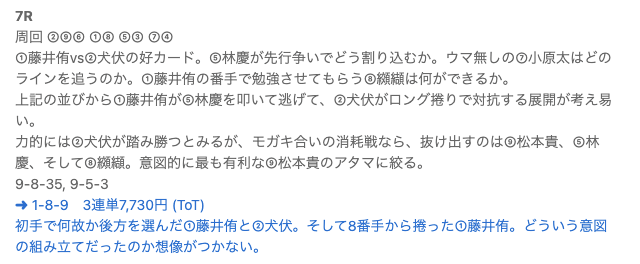 車券三点勝負　記事スクリーンショット