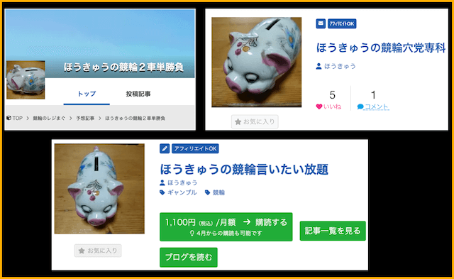 ほうきゅうの競輪予想　他ブログ