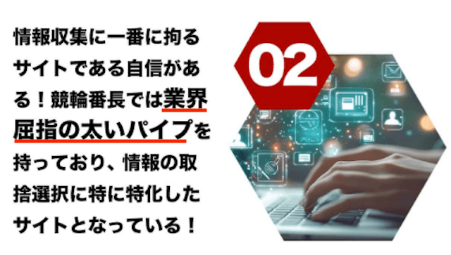 競輪番長　特徴