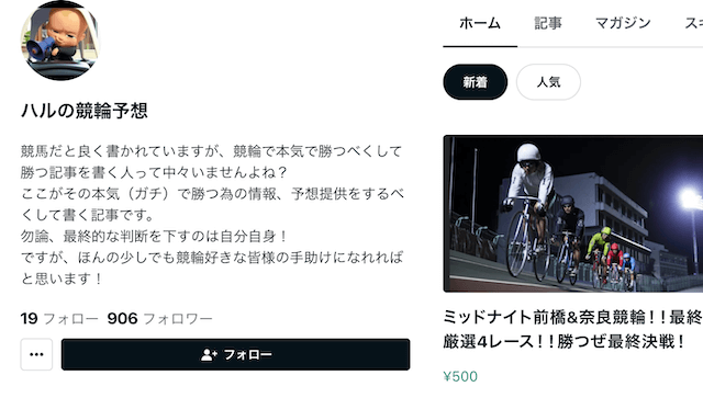 ハルの競輪予想　note