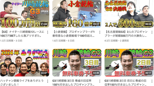 はっちゃん競輪ライブ　YouTubeチャンネル　投稿内容