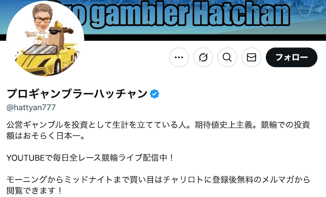 プロギャンブラーはっちゃん　Twitterアカウント