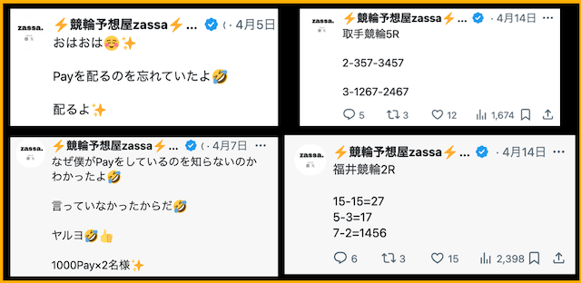 競輪予想屋zassa　ツイッターの投稿内容