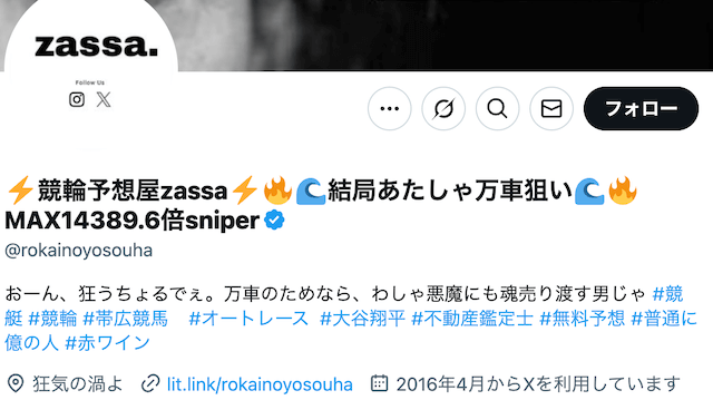 競輪予想屋zassa