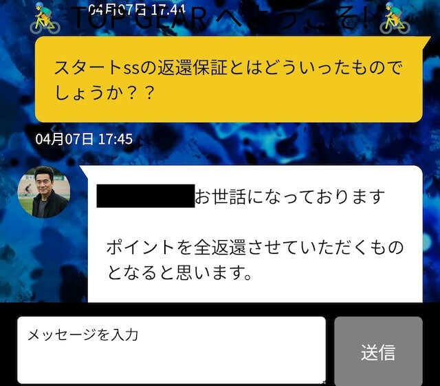 トップギア　お問い合わせ