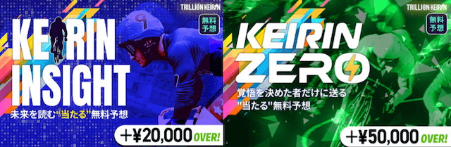 トリリオン競輪　無料予想