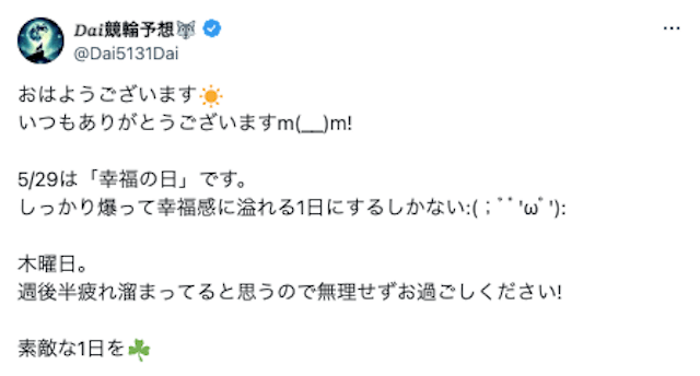 DAI競輪予想　Xの投稿