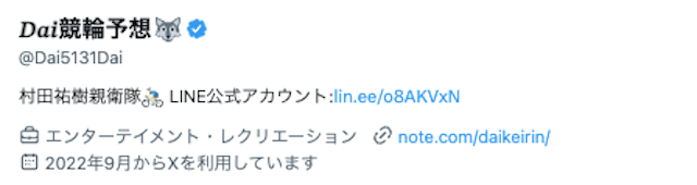DAI競輪予想　ツイッターの説明欄