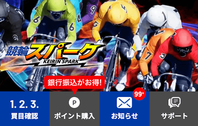 競輪スパーク　会員ページ1