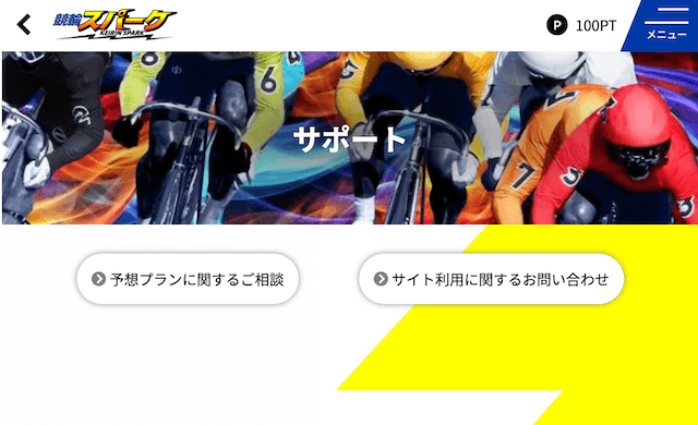 競輪スパーク　会員ページ5