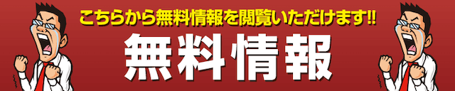 ケイリン宝箱の無料予想の概要