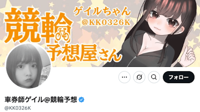 競輪ゲイル　Xのプロフィール