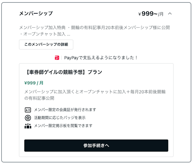 競輪ゲイル　プラン料金