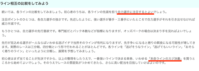 須田鷹雄　競輪予想の方法